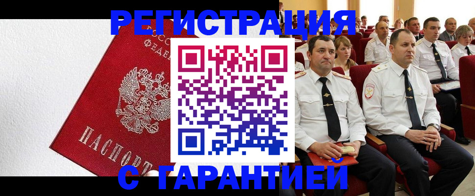 прописка гарантия в Сорочинске