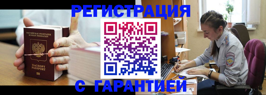 временная регистрация в Сорочинске
