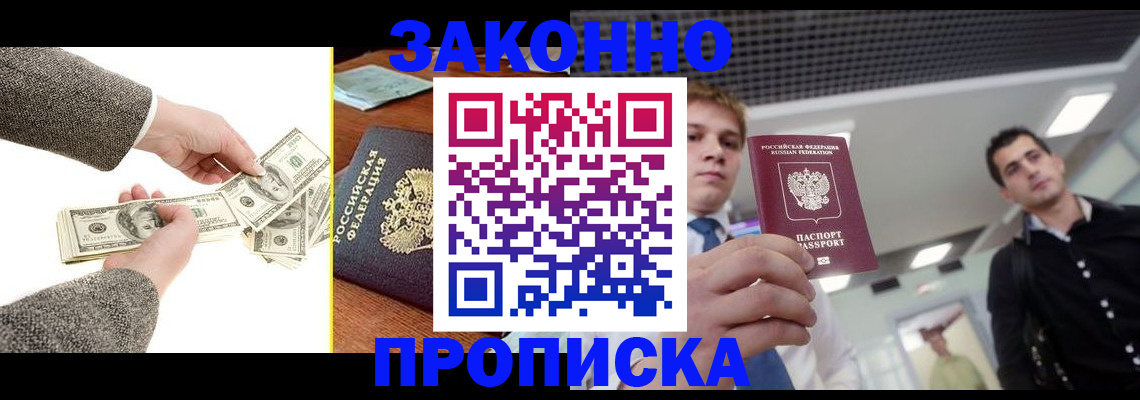 прописка поиск в Сорочинске